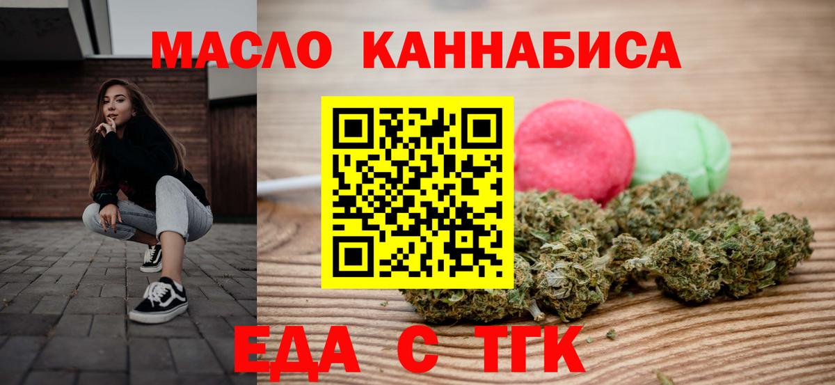 Электрогорск  Печенье с ТГК конопля  Вход с VPN 