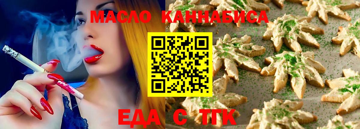 Печенье с ТГК марихуана Электрогорск