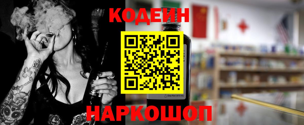 Электрогорск  Кодеин напиток Lean (лин)  Вход с VPN  Кодеиновый сироп Lean напиток Lean (лин) 