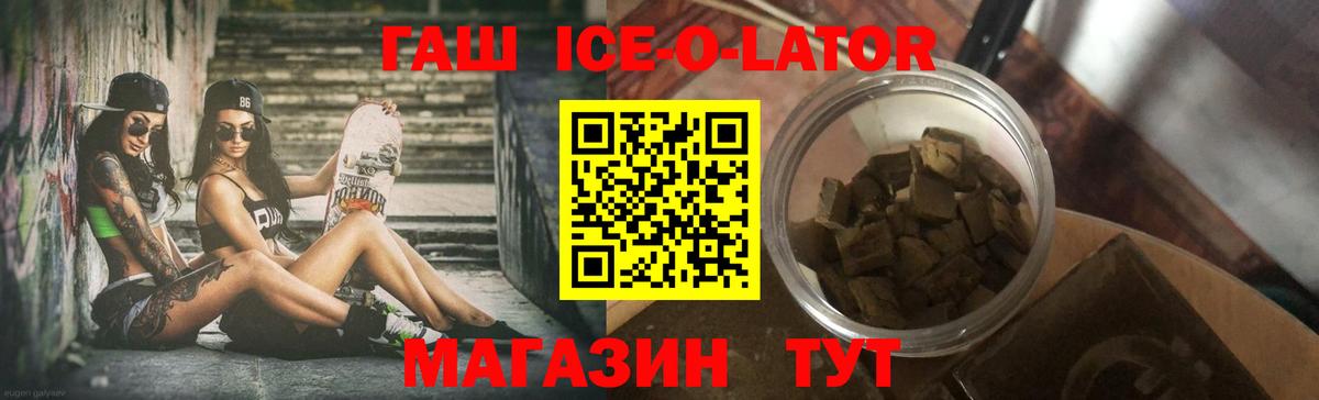 ГАШ ice o lator  Вход с VPN  ГАШ  Электрогорск  Гашиш Ice-O-Lator 