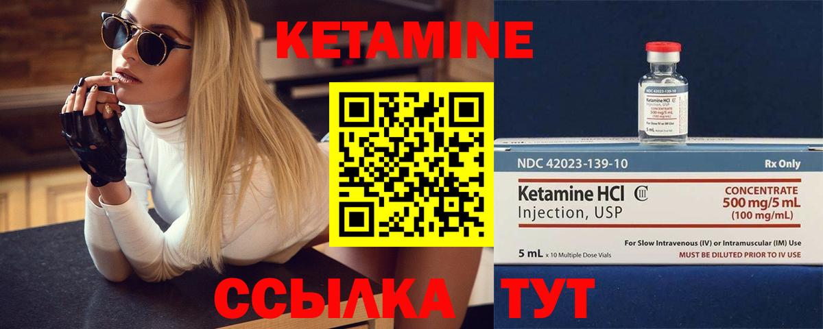 КЕТАМИН VHQ Электрогорск
