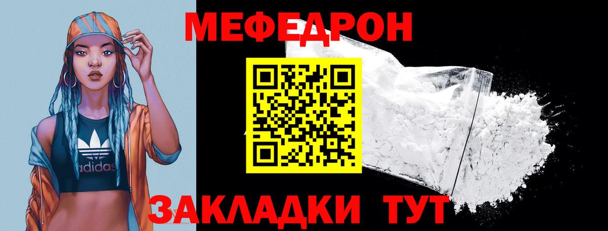 Мефедрон кристаллы  Вход с VPN  МЯУ-МЯУ  хочу наркоту  Электрогорск  Мефедрон 4 MMC 