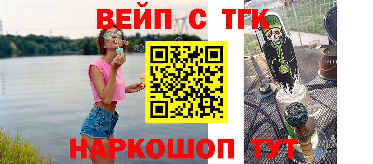 дарнет шоп  Вход с VPN  Электрогорск  ТГК вейп 